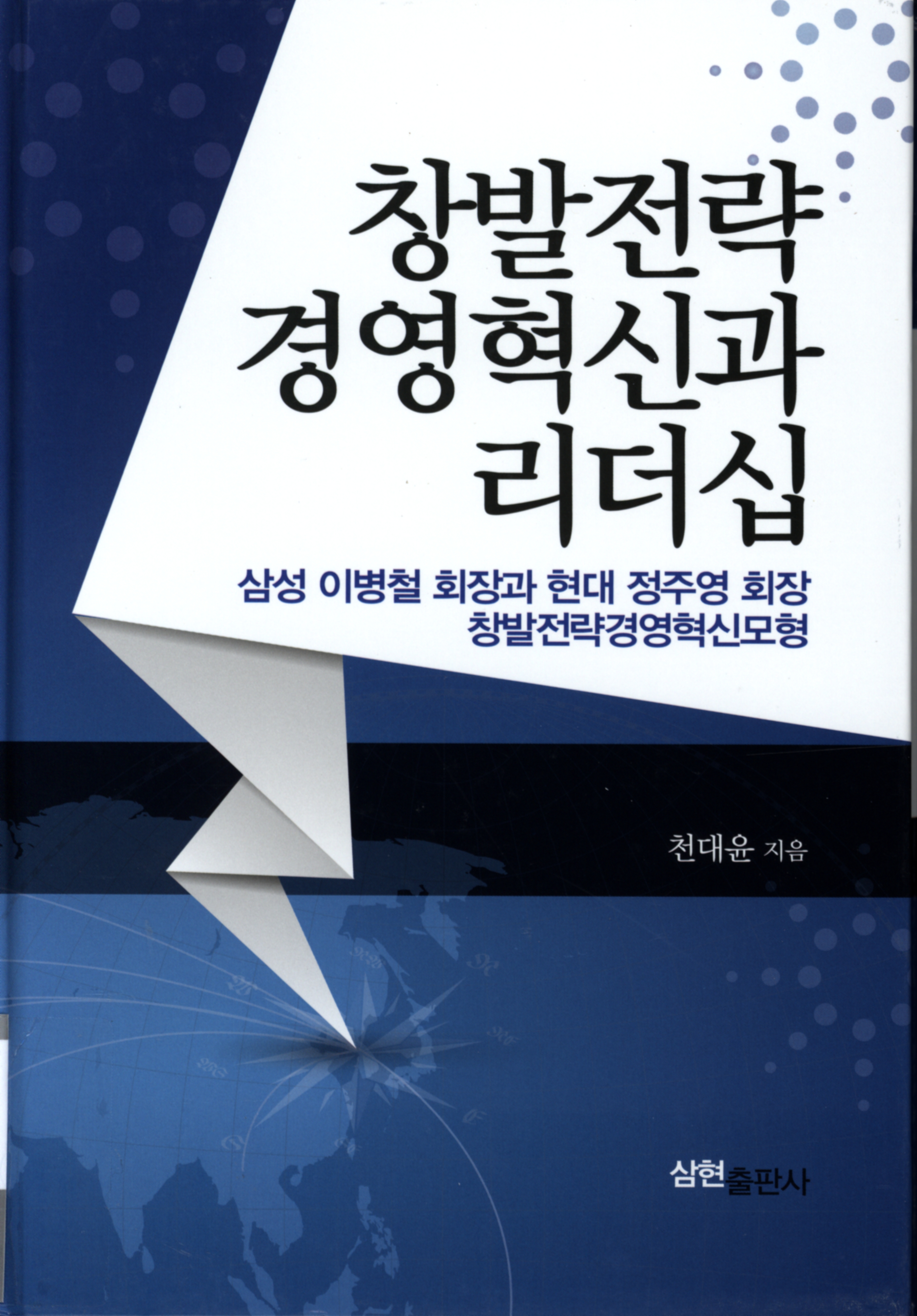 183.창발전략경영혁신과 리더십.jpg